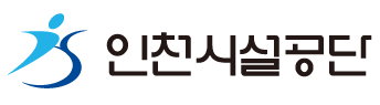 인천시설공단