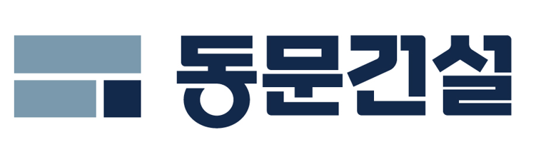 동문건설