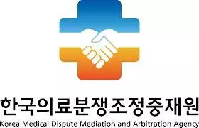 한국의료분쟁조정중재원