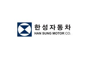 한성자동차