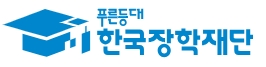 한국장학재단