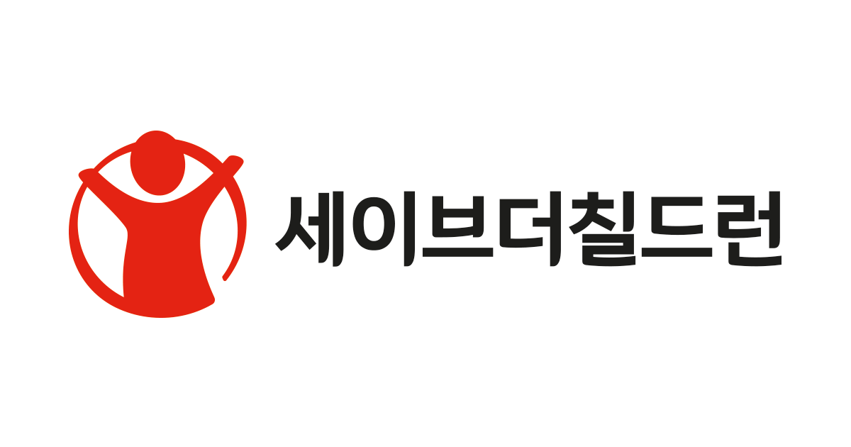 세이브더칠드런코리아