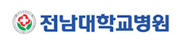 전남대학교병원