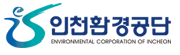 인천환경공단