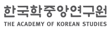 한국학중앙연구원