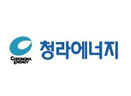 청라에너지
