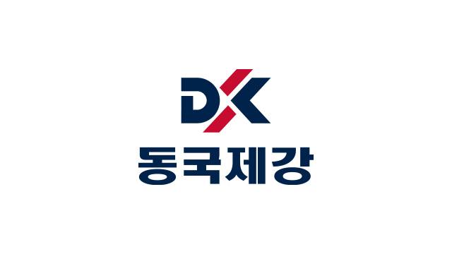 동국제강
