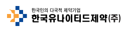 한국유나이티드제약