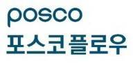 포스코플로우