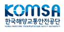 한국해양교통안전공단