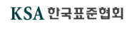 한국표준협회