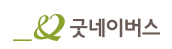 사단법인 굿네이버스 인터내셔날