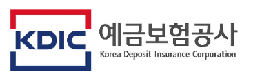 예금보험공사