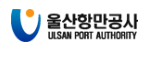 울산항만공사