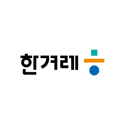 한겨레신문