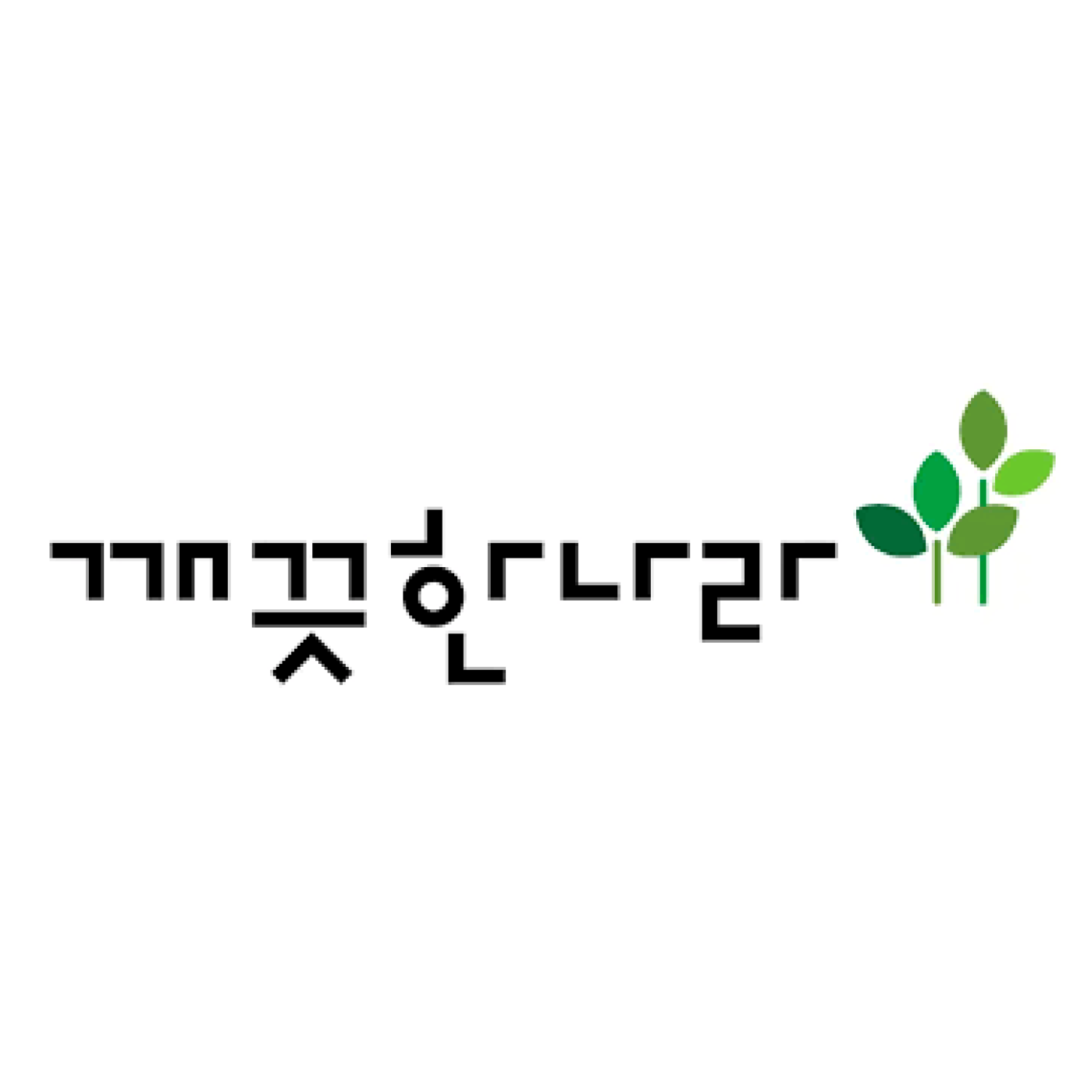 깨끗한나라 주식회사