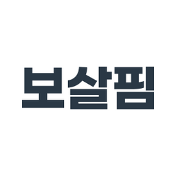 보살핌