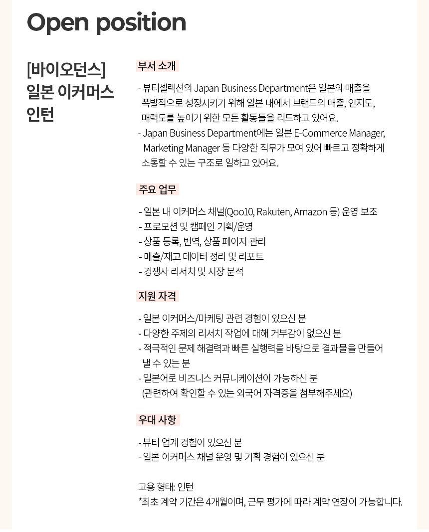뷰티셀렉션 공고내용