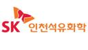 SK인천석유화학