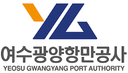 여수광양항만공사