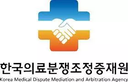 한국의료분쟁조정중재원