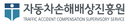 자동차손해배상진흥원