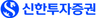 신한투자증권