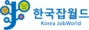 한국잡월드