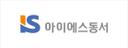 아이에스동서