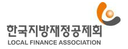 한국지방재정공제회