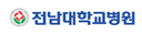 전남대학교병원