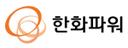 한화파워