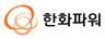 한화파워