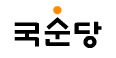 국순당