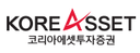 코리아에셋투자증권