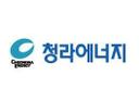 청라에너지