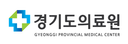 경기도의료원