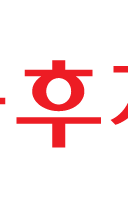 한국후지필름