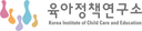 육아정책연구소