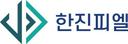 한진피엘