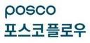 포스코플로우