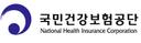 국민건강보험공단