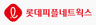 롯데피플네트웍스