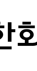 한화모멘텀