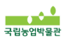국립농업박물관