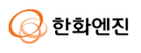 한화엔진
