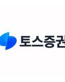 토스증권