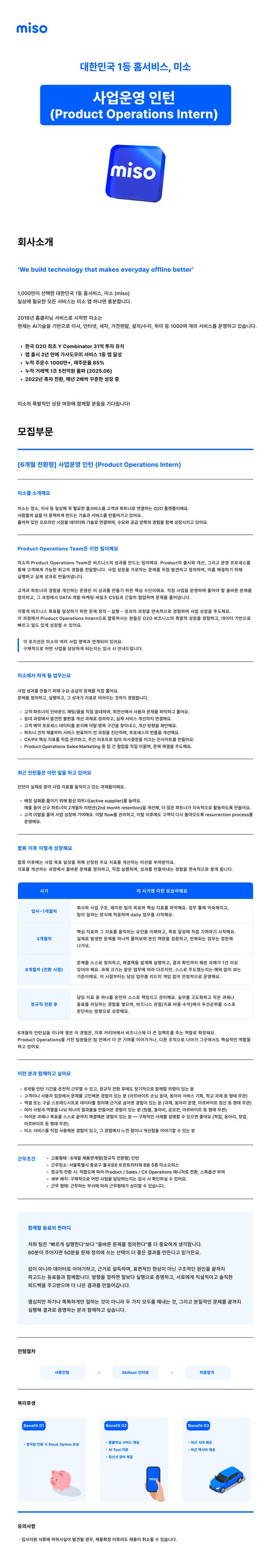 ProOps Intern 채용공고