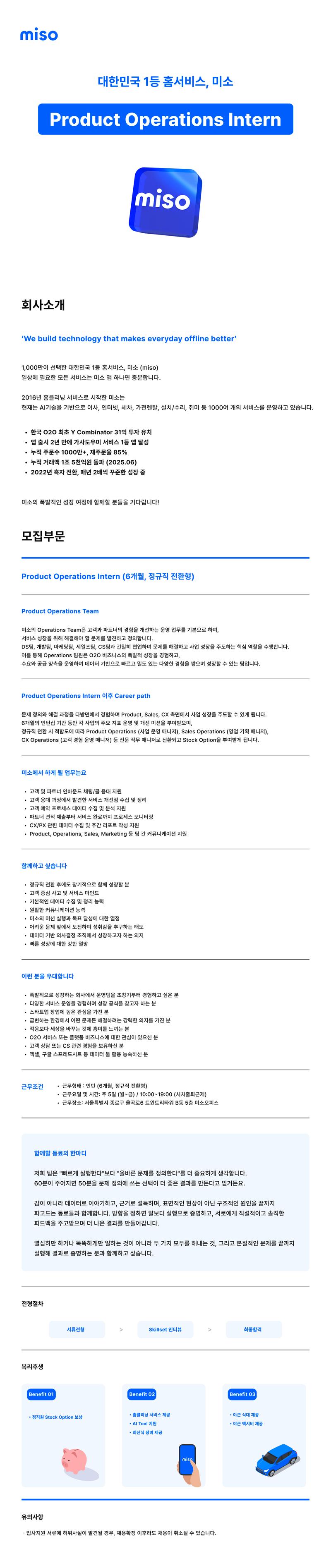 ProOps Intern 채용공고