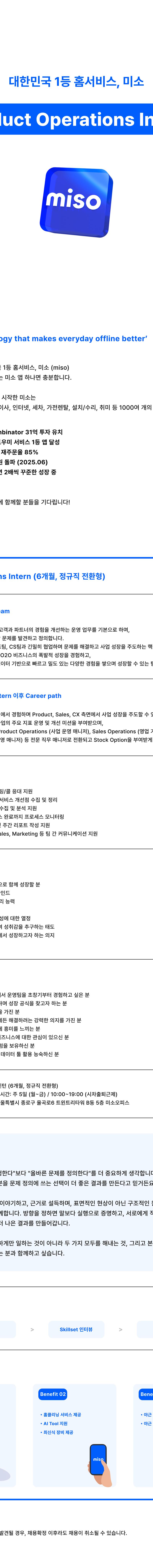ProOps Intern 채용공고